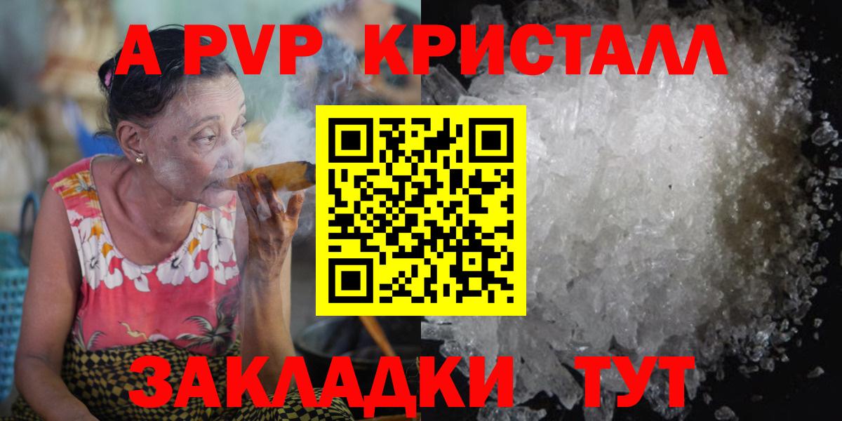APVP кристаллы Уссурийск