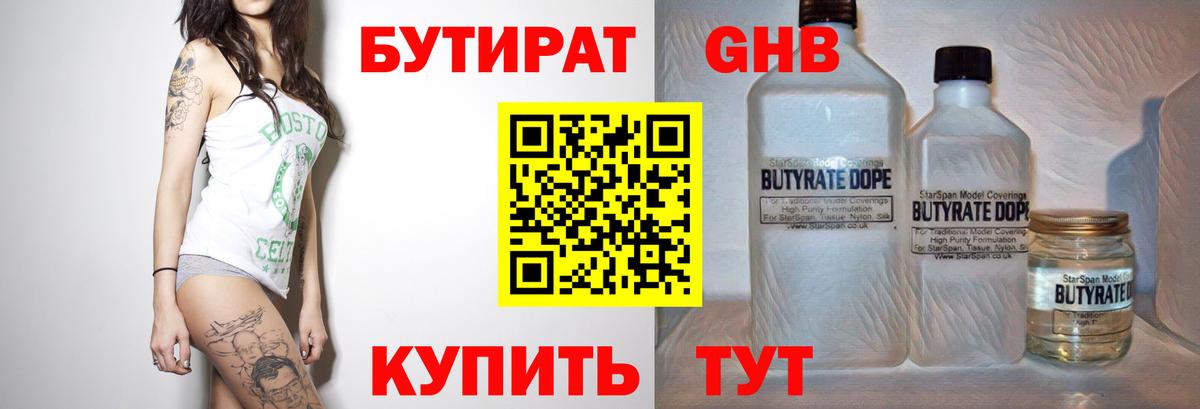БУТИРАТ вода Уссурийск