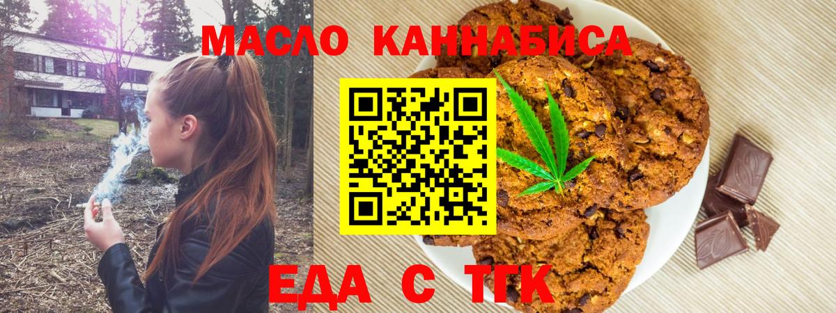 Еда ТГК конопля  Вход с VPN  Уссурийск 