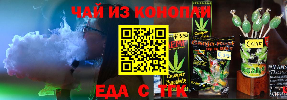 Еда ТГК конопля Уссурийск