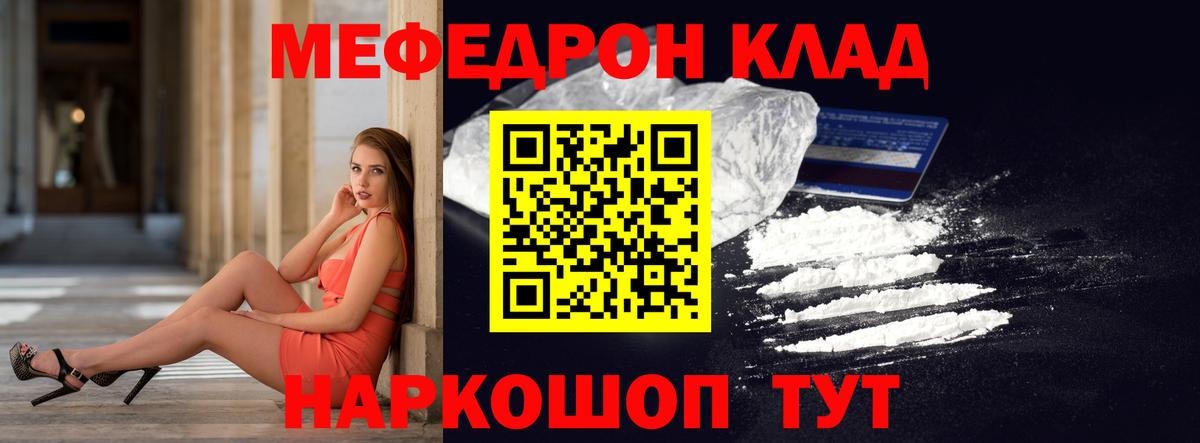 Мефедрон кристаллы Уссурийск