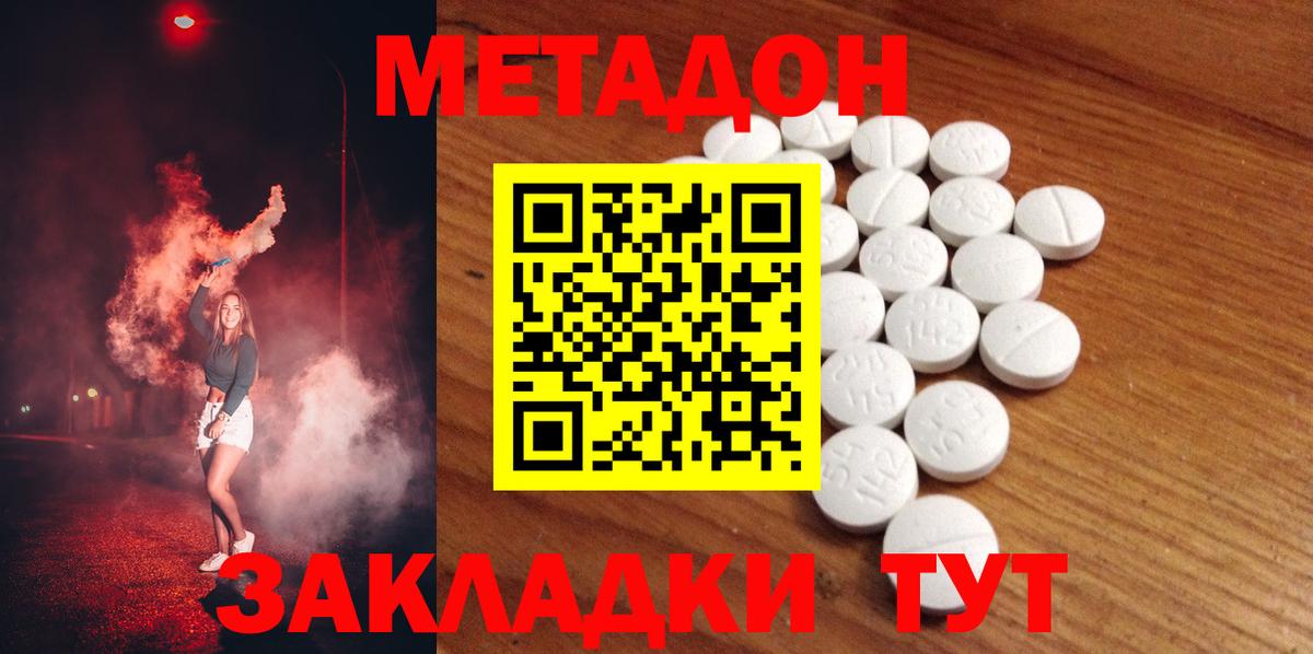 Уссурийск  Метадон мёд  Вход с VPN 